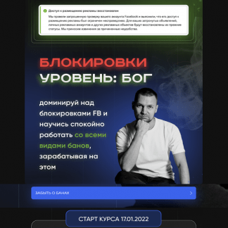 [Александр Соболев] Курс по блокировкам FBINST (2022)