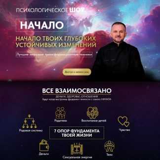 [Александр Целиков] Начало (2026)