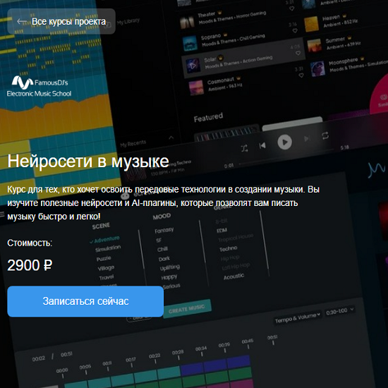 [Александр Владимиров] Нейросети в музыке (2025) [FamousDJs] 