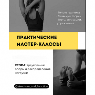 [Александр Волоткевич] Стопа треугольник опоры и распределения нагрузки (2025)