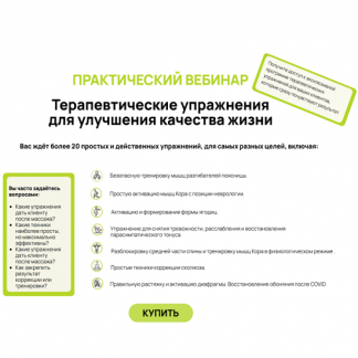 [Александр Волоткевич] Терапевтические упражнения для улучшения качества жизни (2025)