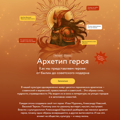 [Александра Баркова] Архетип героя (2025) [МИФ.Курсы]