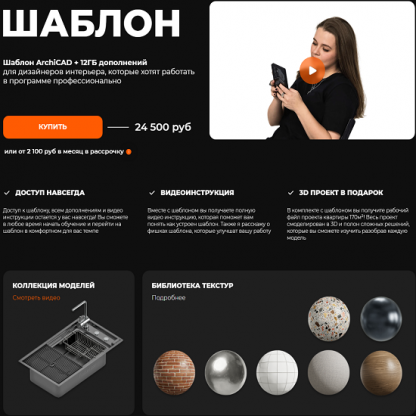 [Александра Бавыкина] Шаблон ArchiCAD (2025) [Asya-Design]