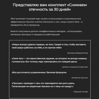 [Александра Бонина] Снимаем отечность за 30 дней (2024)