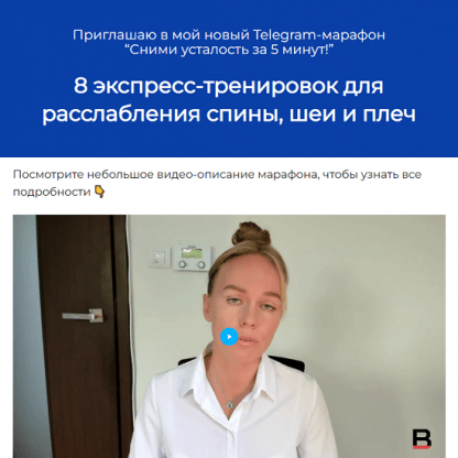 [Александра Бонина] Сними усталость за 5 минут! 8 экспресс-тренировок для расслабления спины, шеи и плеч (Тренировки + самомассаж) (2024)