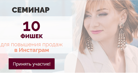 [Александра Гуреева] 10 фишек для повышения продаж в Инстаграм 2020