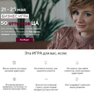 [Александра Гуреева] 50 оттенков ЦА (2019)