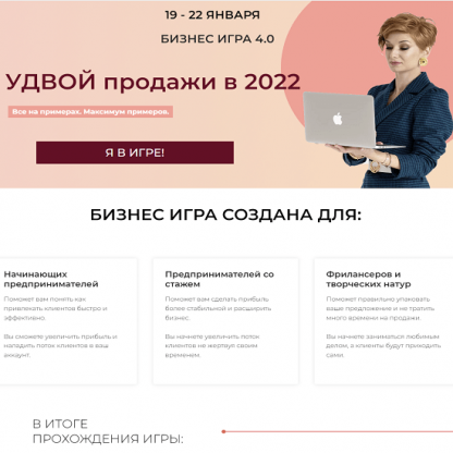 [Александра Гуреева] Бизнес игра 4.0 (2022)