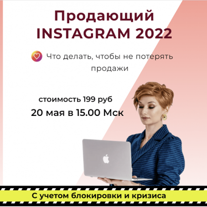 [Александра Гуреева] Продающий Instagram 2022