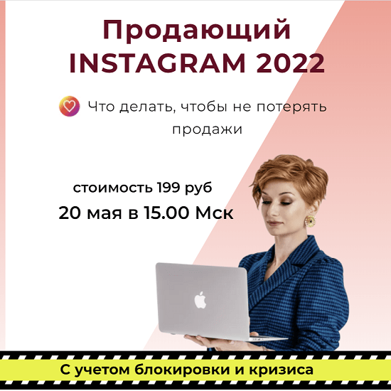 [Александра Гуреева] Продающий Instagram 2022 