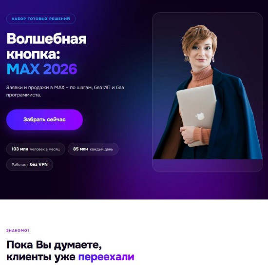[Александра Гуреева] Волшебная кнопка MAX 2026 
