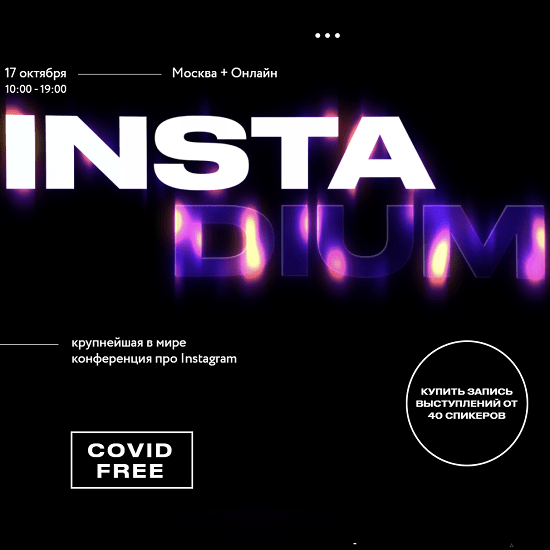 [Александра Митрошина] InstaDium. Тариф - Онлайн (2021)