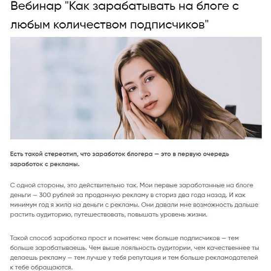 [Александра Митрошина] Как зарабатывать на блоге с любым количеством подписчиков (2019)