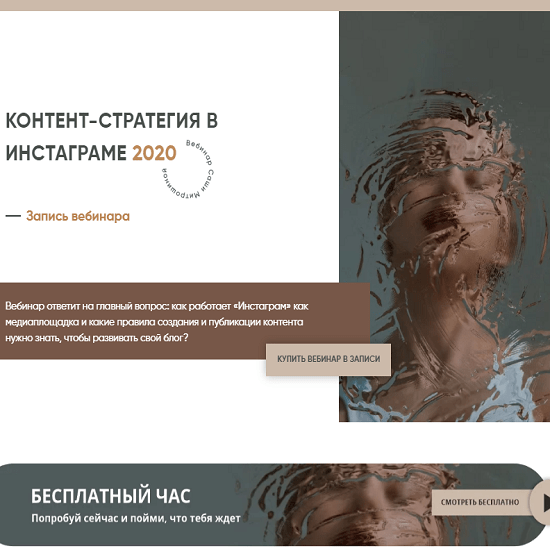 [Александра Митрошина] Контент - Стратегия в инстаграме 2020