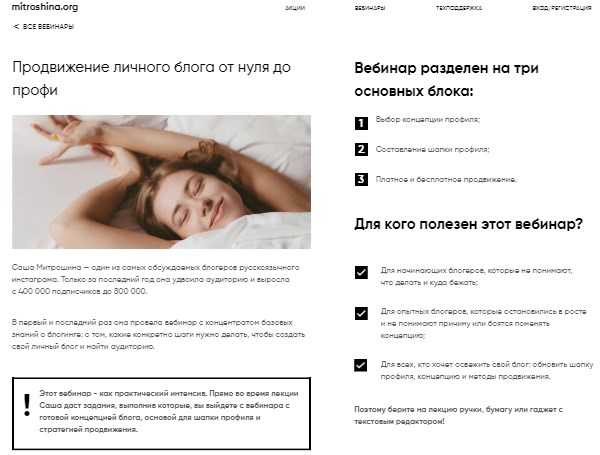 [Александра Митрошина] Продвижение личного блога от нуля до профи (2018)