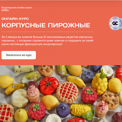 [Александра Шинкаренко, Александра Денисова] Корпусные пирожные (2025) [Кейко] [Тариф Профи]