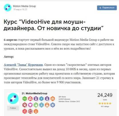 [Алексей 3uma Курочкин] VideoHive для моушн-дизайнера. От новичка до студии” (2019)