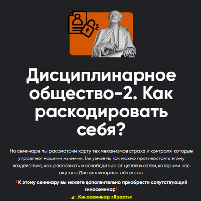 [Алексей Арестович] Дисциплинарное общество-2. Как раскодировать себя (2024) [Apeiron]