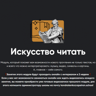 [Алексей Арестович] Искусство читать. Занятие 1 (2023) [Apeiron]