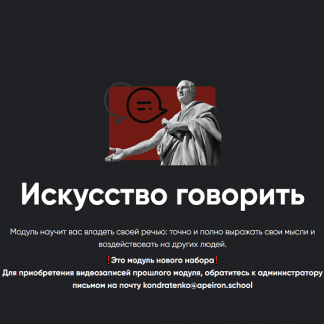 [Алексей Арестович] Искусство говорить (2022) [Занятие 1]