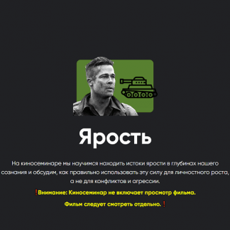 [Алексей Арестович] Киносеминар «Ярость» (2024) [Apeiron]