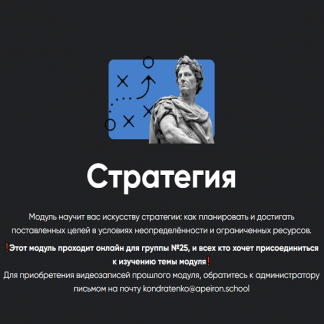 [Алексей Арестович] Стратегия. Занятие 1 (2023) [Apeiron]