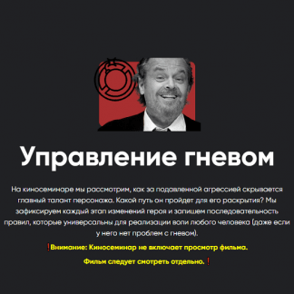 [Алексей Арестович] Управление гневом (2024) [Apeiron]