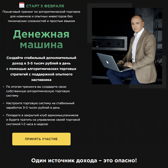 [Алексей Чечукевич] Денежная машина (2024)