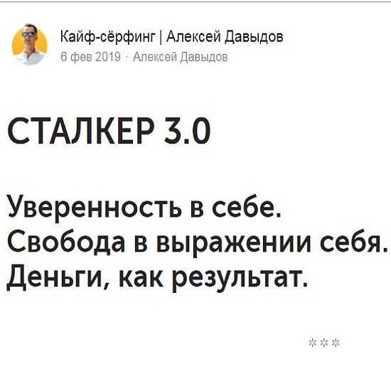 [Алексей Давыдов] Сталкер 3.0 (2019)