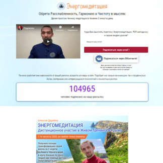 [Алексей Дерябин] Энергомедитация (2019)