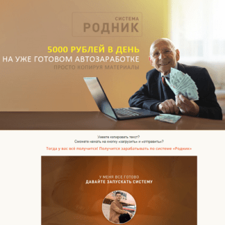 [Алексей Дощинский] РОДНИК (2020)