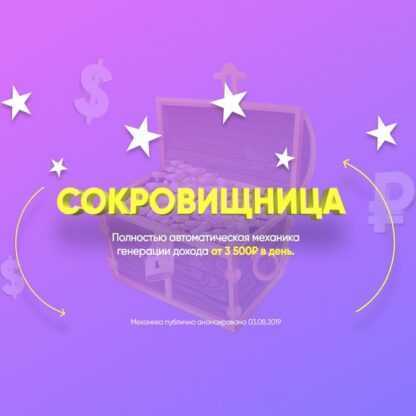 [Алексей Егоров] Сокровищница (2019)