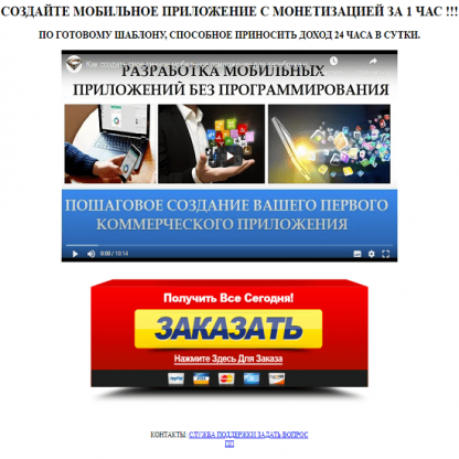 [Алексей Фадеев] Как создать своё личное мобильное приложение для заработка (2020)