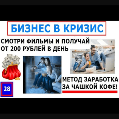 [Алексей Фадеев] Простая методика заработка от 200 рублей в день на рецензиях к популярным фильмам (2020)