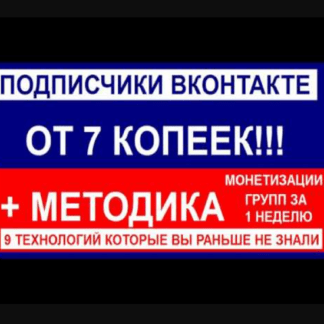 [Алексей Фадеев] Создание сообществ Вконтакте приносящих прибыль