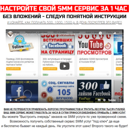 [Алексей Фадеев] СВЕРХПРИБЫЛЬНЫЙ SMM сервис за 1 час