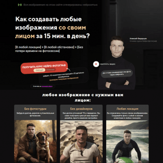 [Алексей Федорцов] Нейро-фотограф (2023)