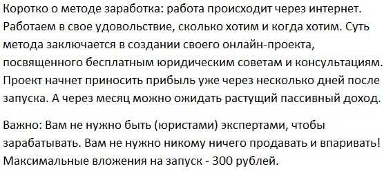 [Алексей Головин] Заработок на юридическом проекте (тариф Максимальный) (2019)