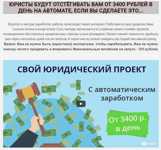 Максимальный 2019. Заработок на юридическом проекте. Доход до 3400 в день.