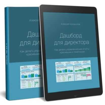[Алексей Колоколов] Дашборд для директора (2019)