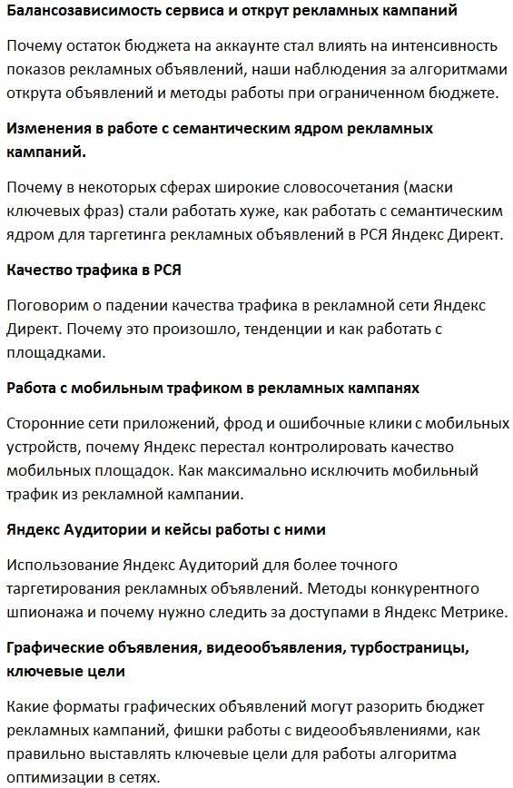 [Алексей Коновалов] Яндекс.Директ. Изменения и актуальные методы настройки в 2019 году (2019)