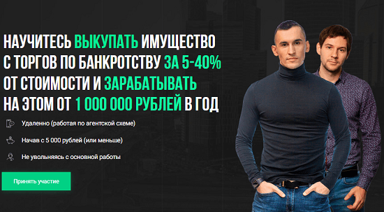 [Алексей Королев,Вячеслав Сараев (InWell)] Как покупать имущество должников за 5-40% от стоимости и зарабатывать на этом от 1 млн. руб. 