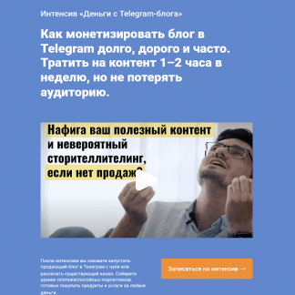 [Алексей Корзун] Деньги с Telegram-блога (2022)