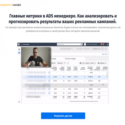 [Алексей Круминьш] Главные метрики в ADS менеджере FB. Как читать данные в рекламном кабинете (2020)