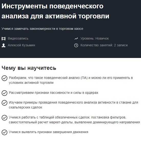 [Алексей Кузьмин] Инструменты поведенческого анализа для активной торговли (2020)