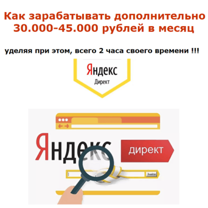 [Алексей Лунин] Как зарабатывать 30000-45000 на продажах партнерских товаров в яндекс директе (2021)