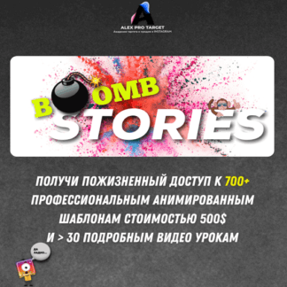 [Алексей Подболоцкий] Бомбические сторис (2021)