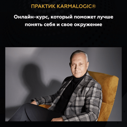 [Алексей Ситников, Елена Мамедова] Практик KARMALOGIC. Сутра - Ресурс (2023) [KARMALOGIC]