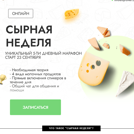 [Алексей Сыровер, Алла Лапина] Сырная неделя (2021)