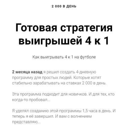 [Алексей Виноград] 2 000 в день. Готовая стратегия выигрышей 4 к 1 (2023)